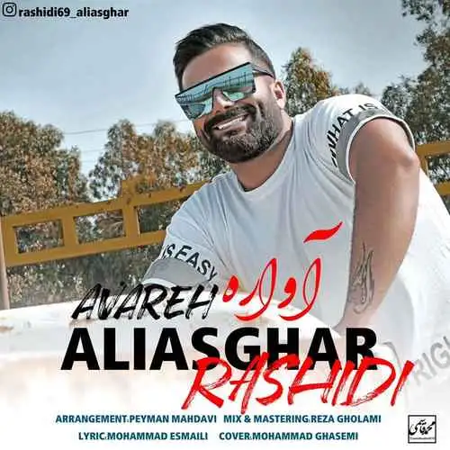 آواره
